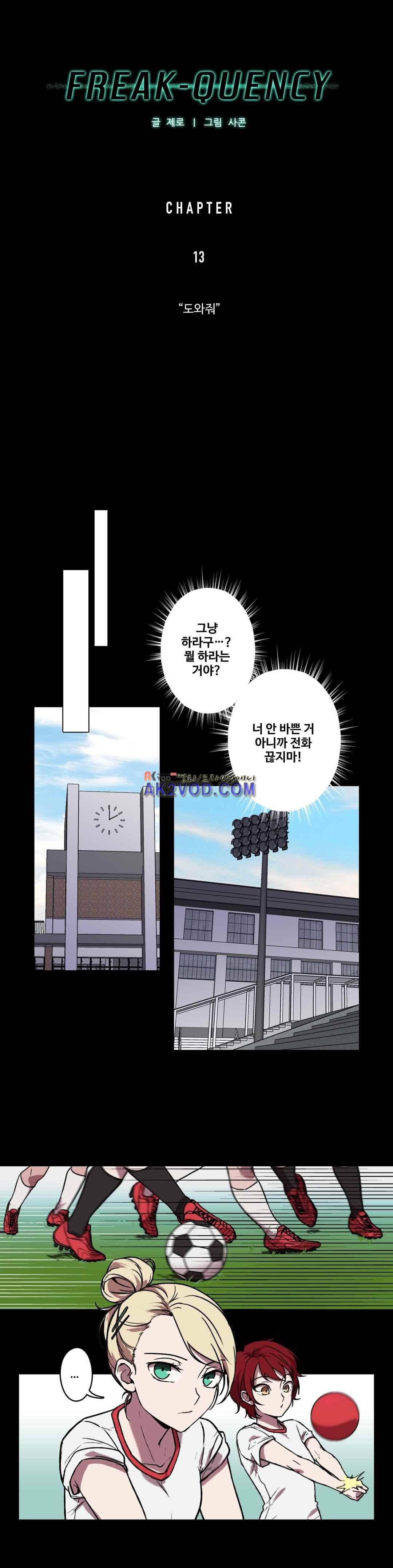 FREAK-QUENCY : 프릭-퀀시 13화 3