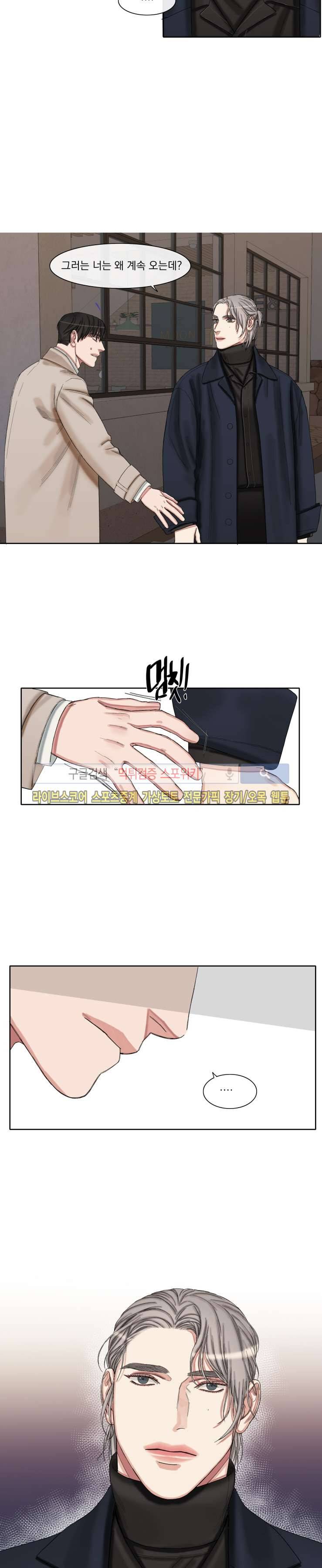 그의 취향 44화 2