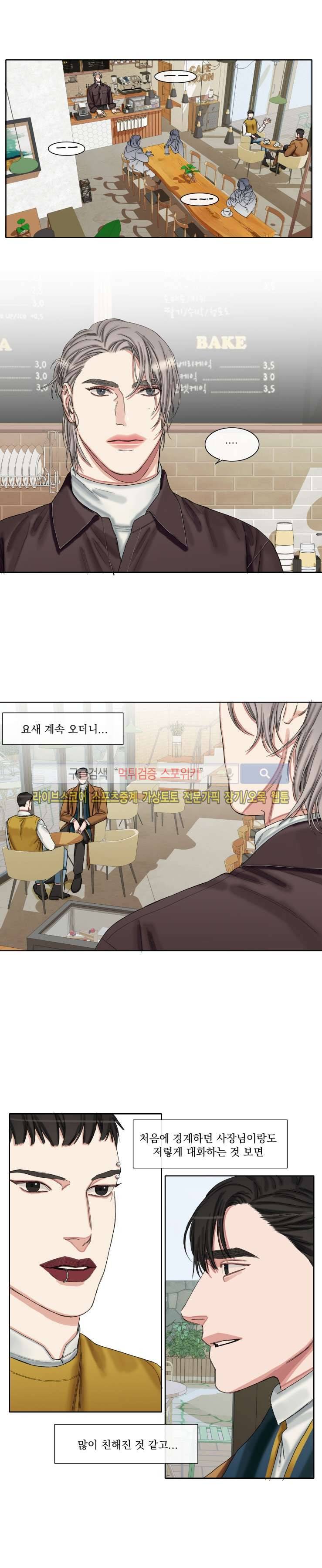 그의 취향 44화 4
