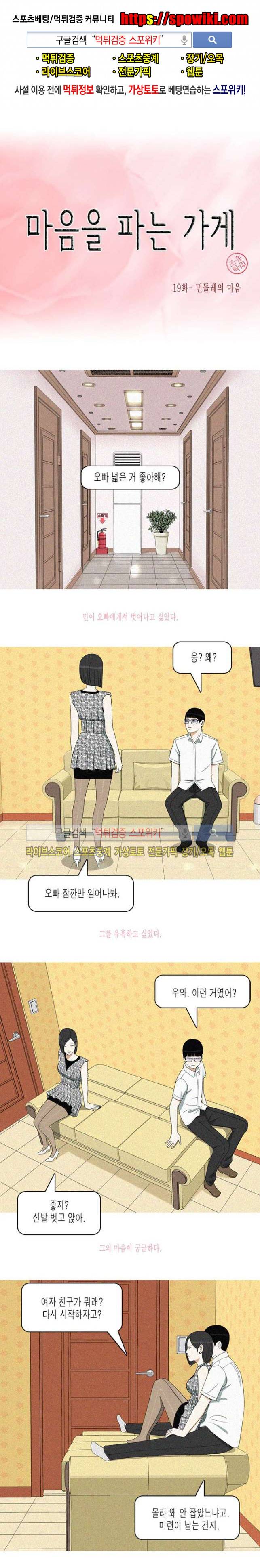 마음을 파는 가게 20화 1