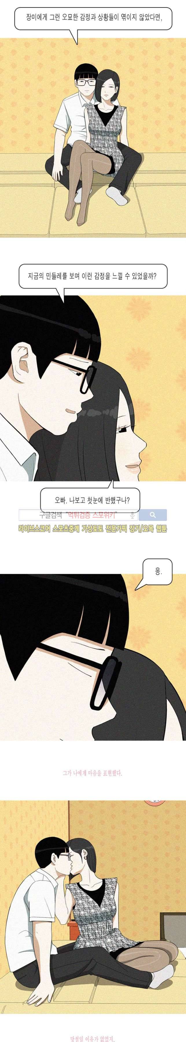 마음을 파는 가게 20화 3