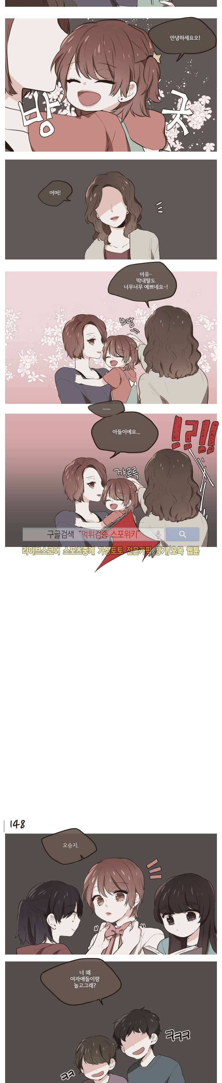취향입니다 존중해주세요 35화 2