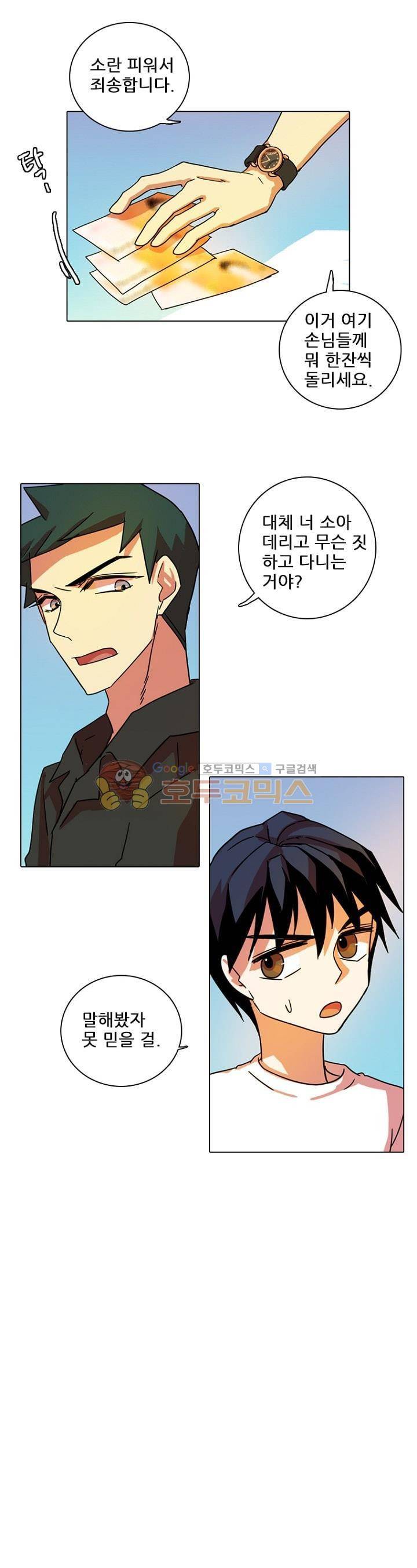 드림사이드 91화 1