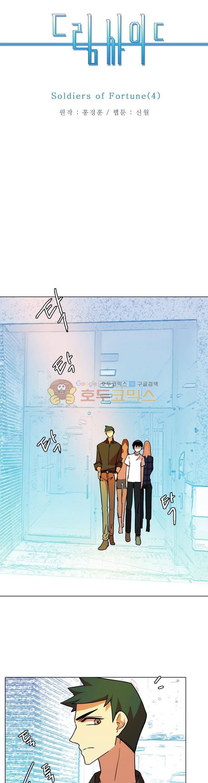 드림사이드 91화 2
