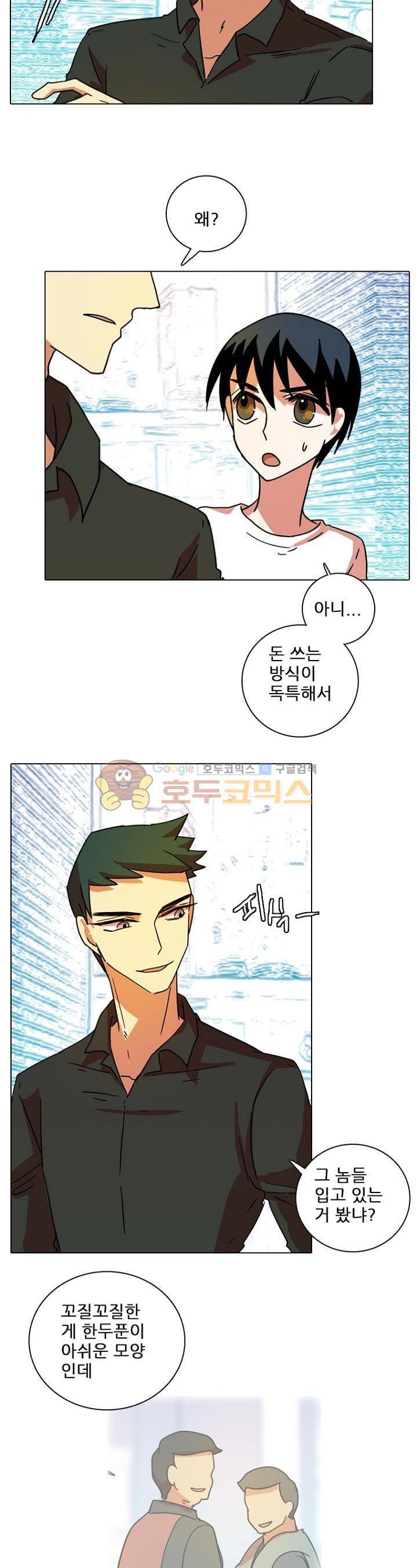 드림사이드 91화 3