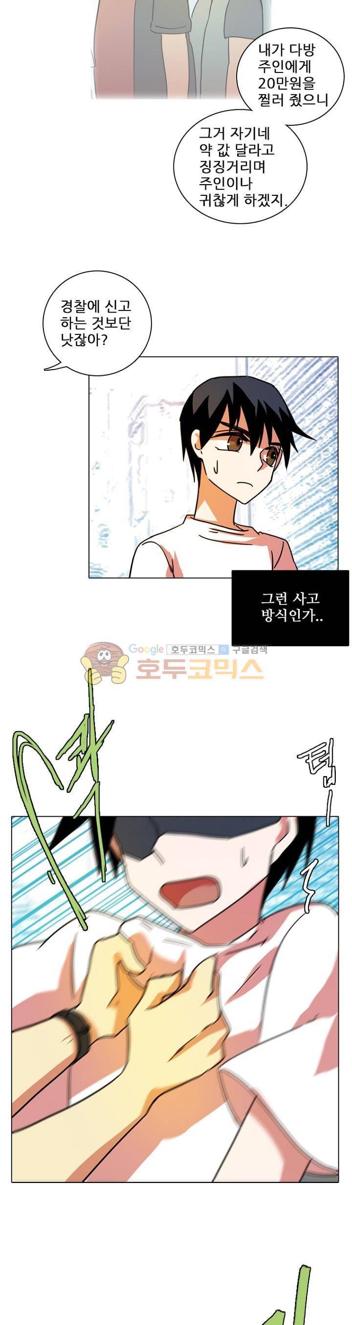 드림사이드 91화 4