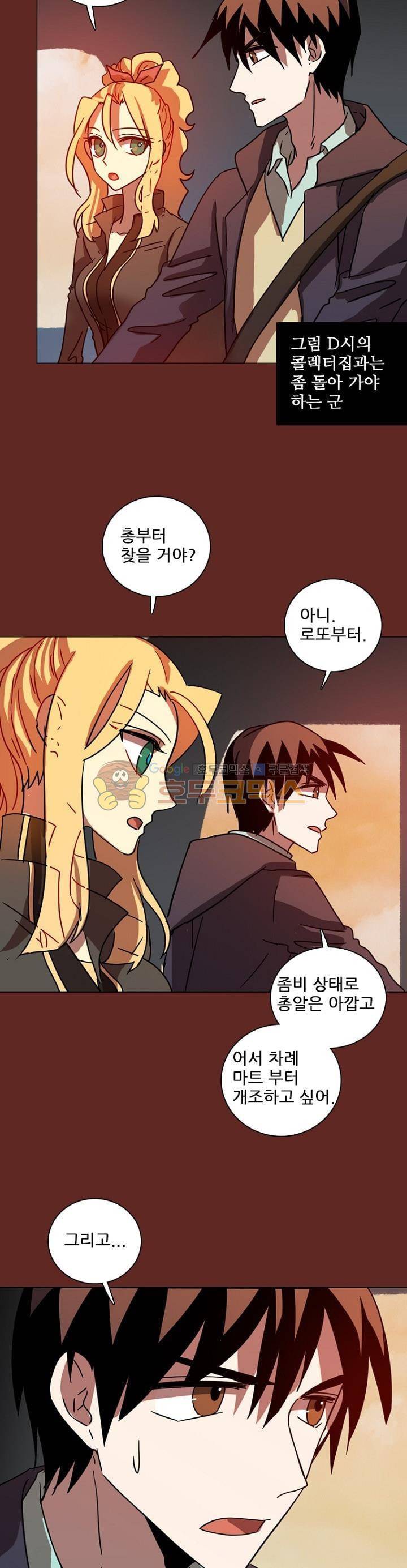 드림사이드 95화 2
