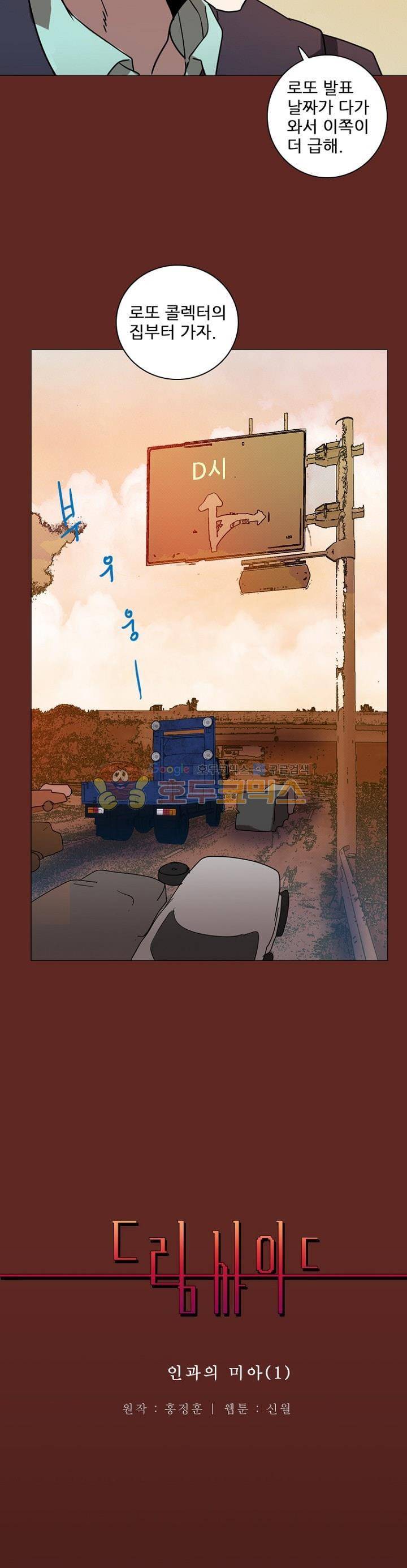 드림사이드 95화 3