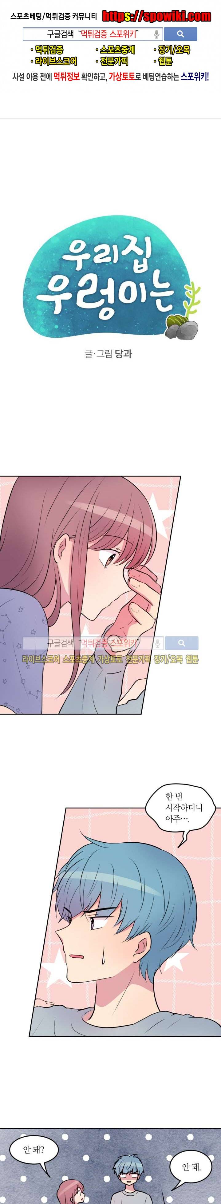 우리 집 우렁이는 39화 1