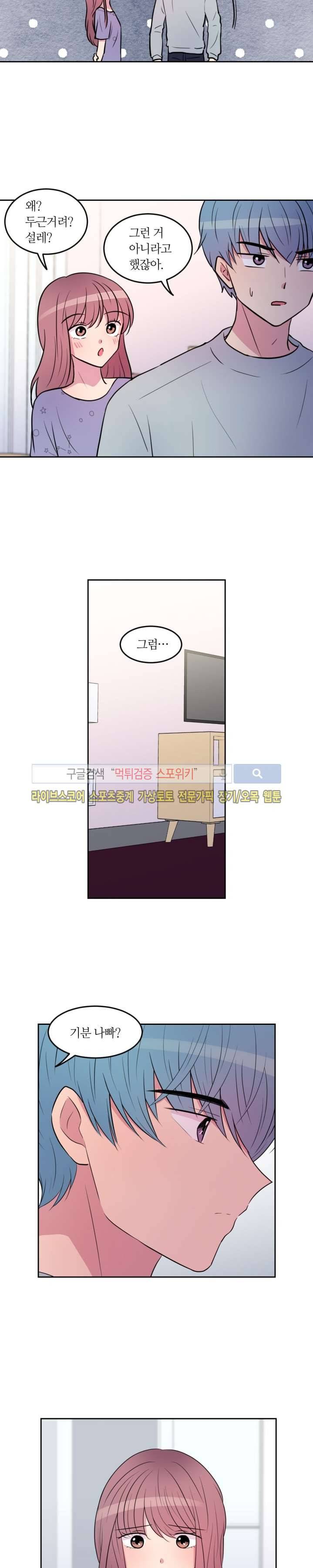 우리 집 우렁이는 39화 2