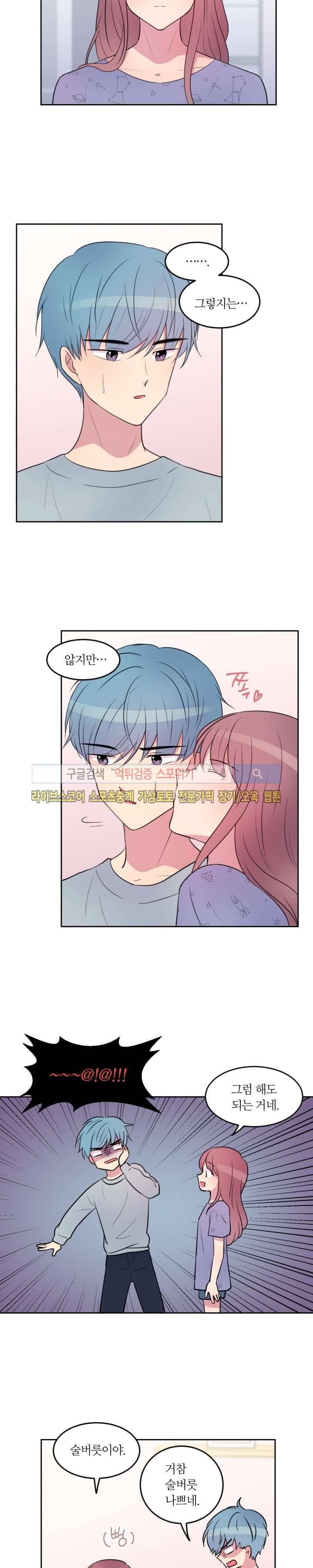 우리 집 우렁이는 39화 3