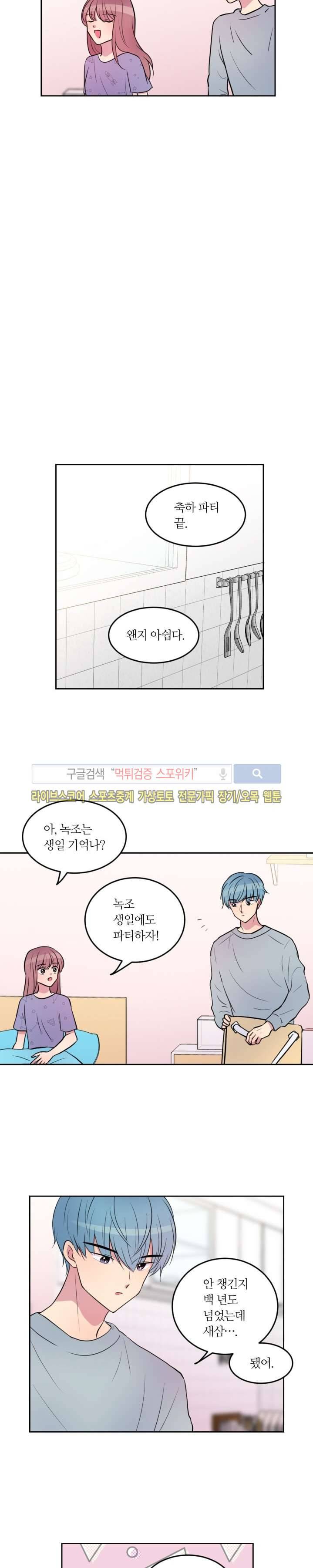 우리 집 우렁이는 39화 4
