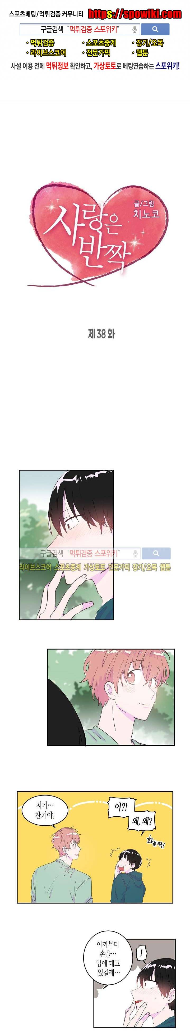 사랑은 반짝 38화 1