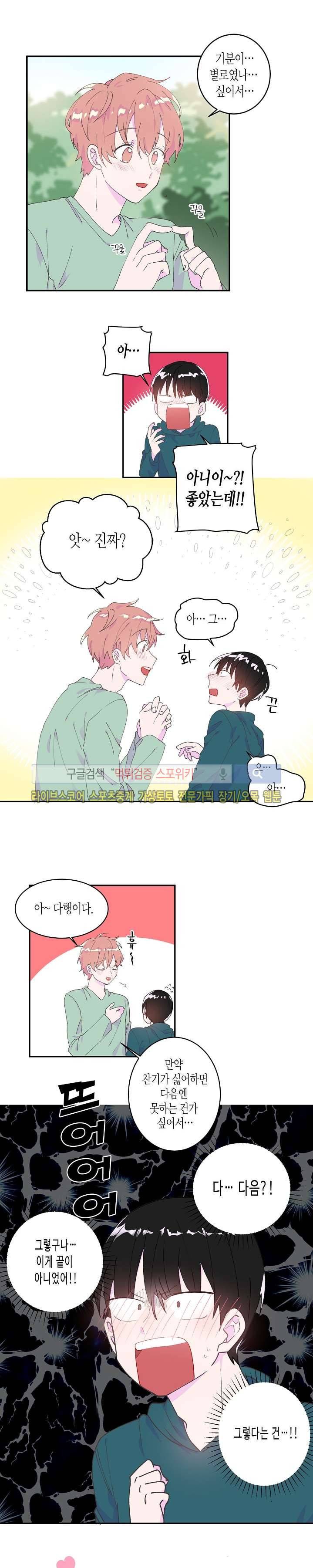 사랑은 반짝 38화 2
