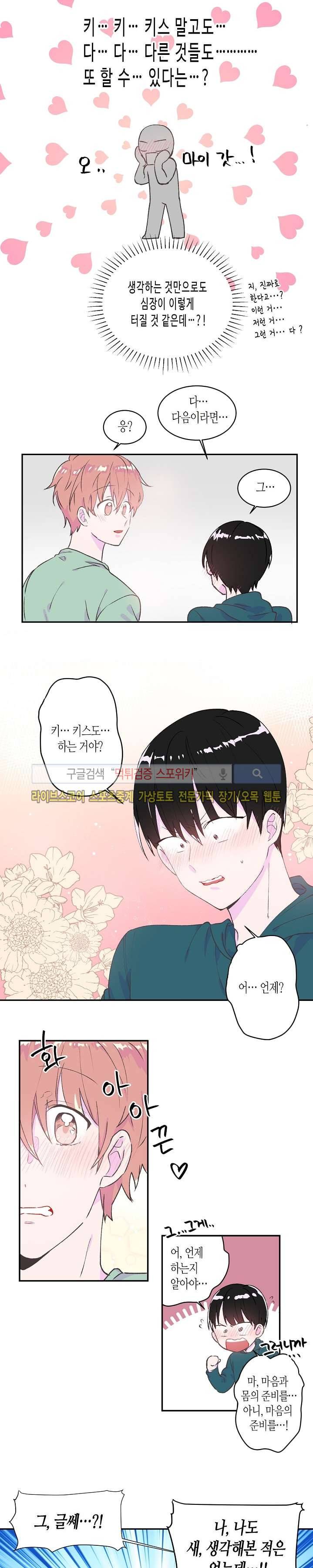 사랑은 반짝 38화 3