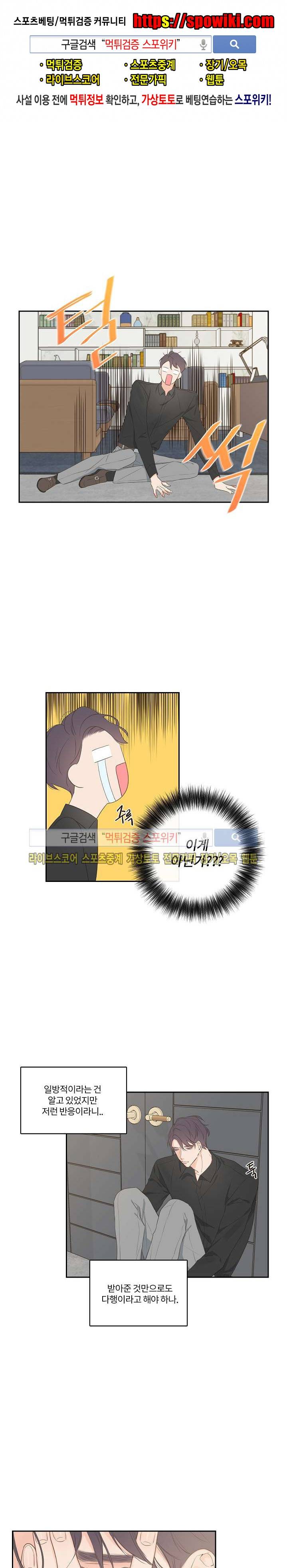 회사원 K의 비밀 5화 1