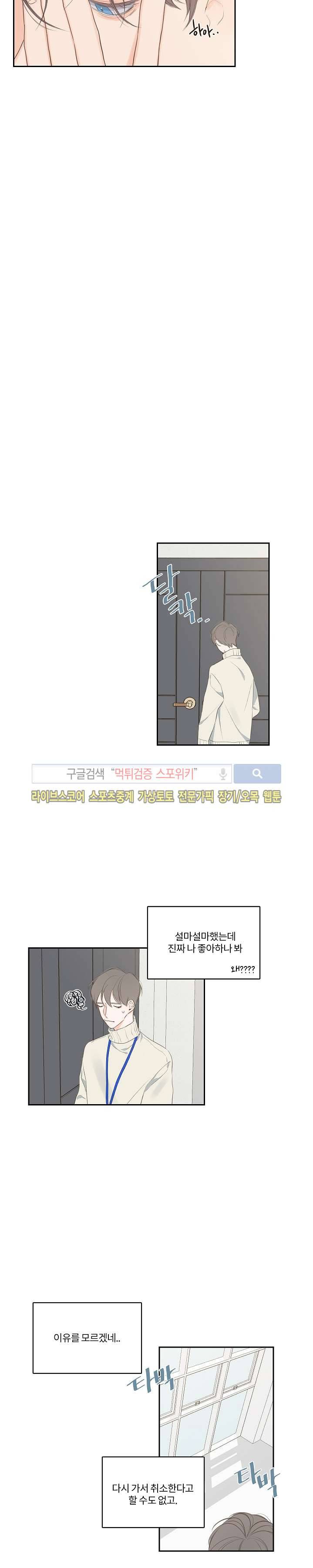 회사원 K의 비밀 5화 2