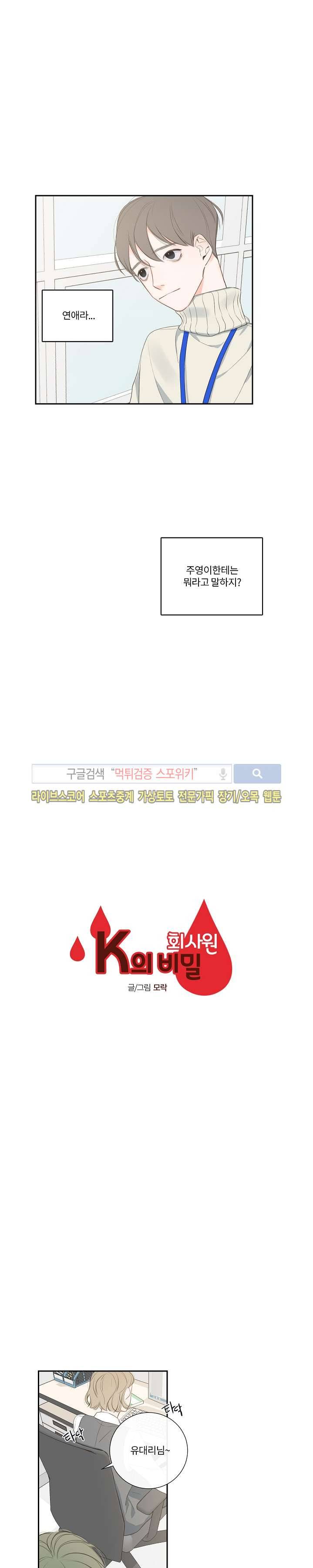 회사원 K의 비밀 5화 3