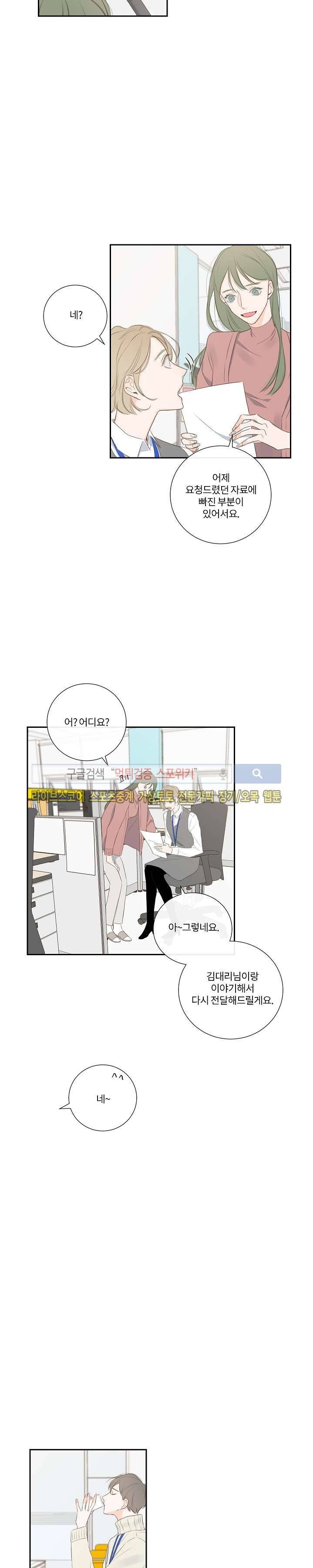 회사원 K의 비밀 5화 4