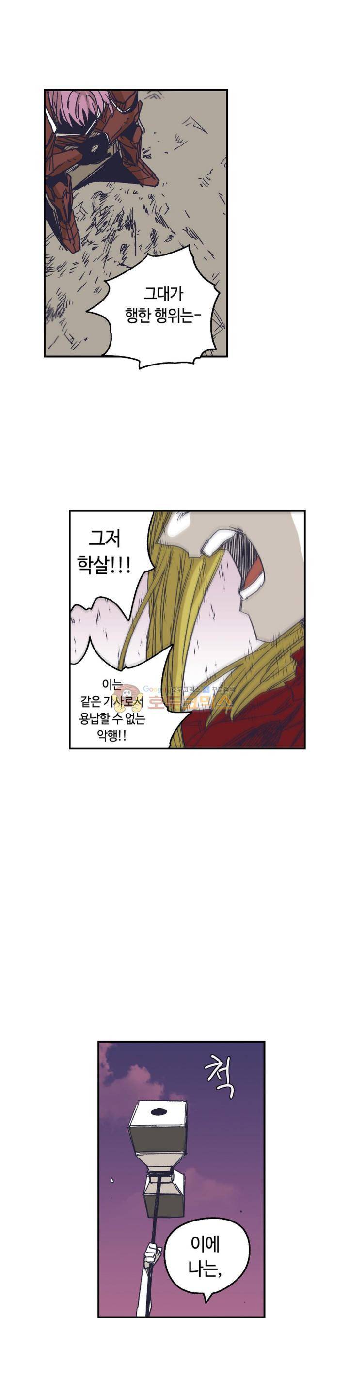 애늙은이 - 외전 악마기사 토벌전 1화 2