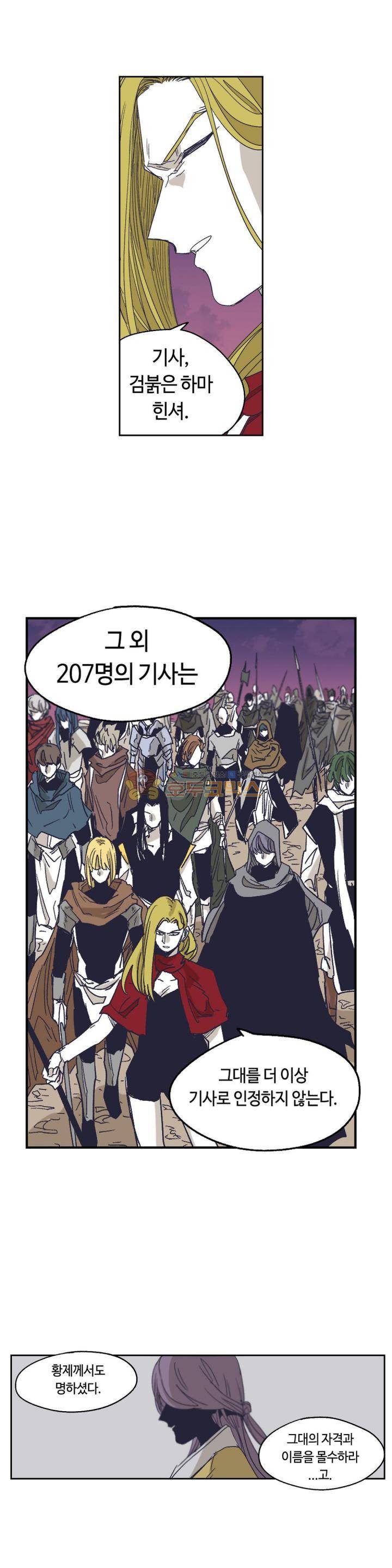 애늙은이 - 외전 악마기사 토벌전 1화 4