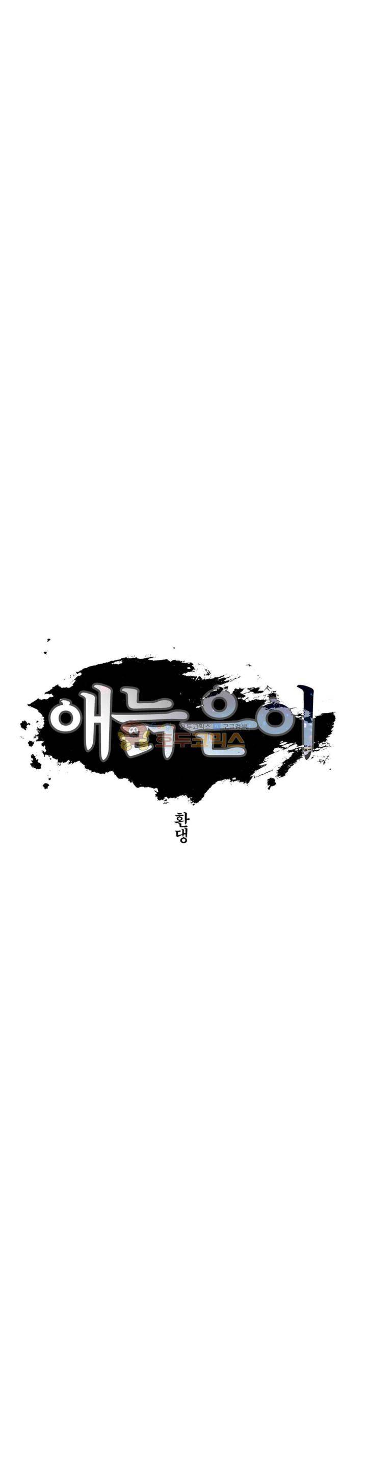 애늙은이 - 외전 전설의 마법사 1화 3