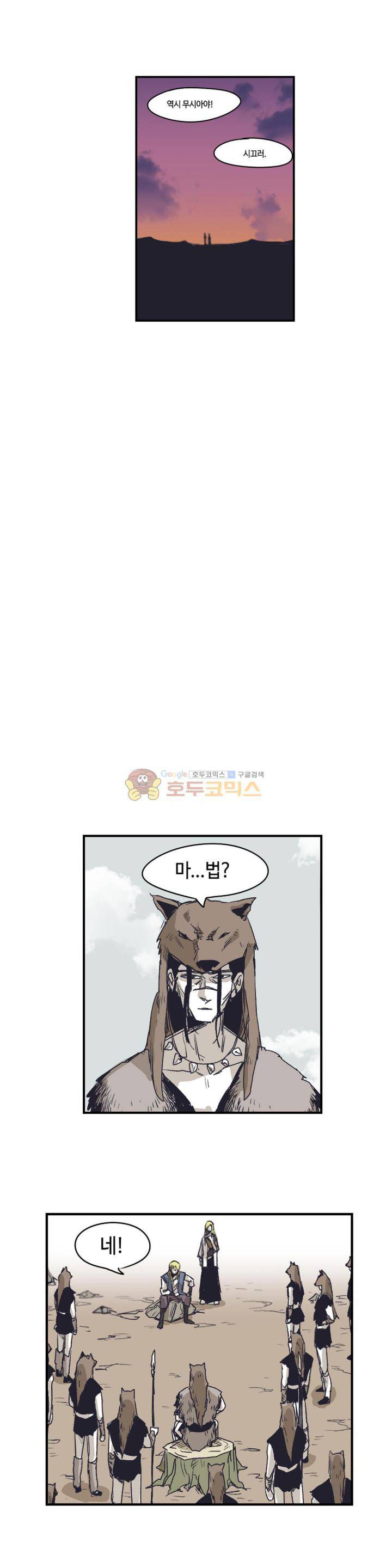 애늙은이 - 외전 전설의 마법사 1화 5