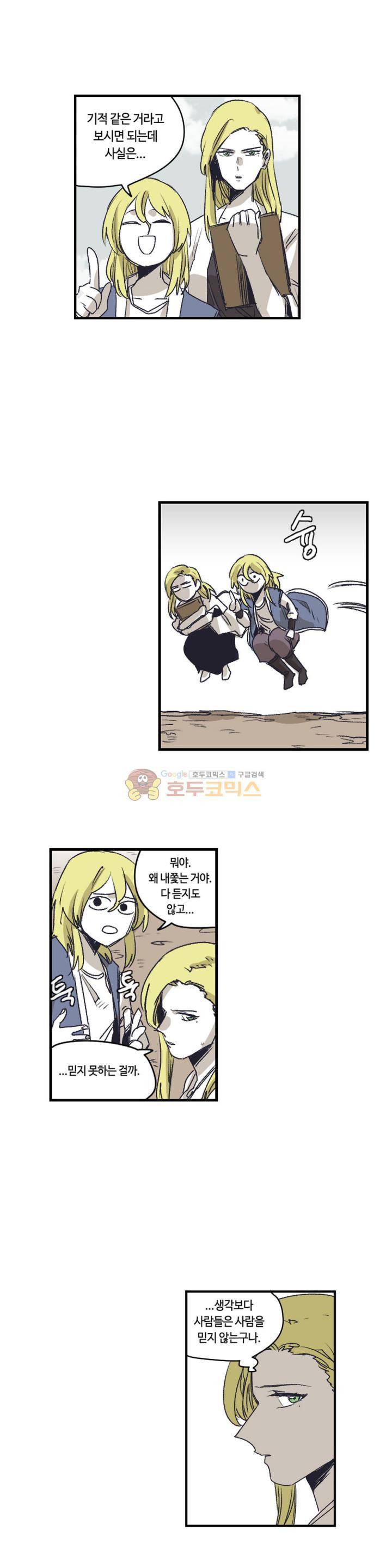 애늙은이 - 외전 전설의 마법사 1화 6