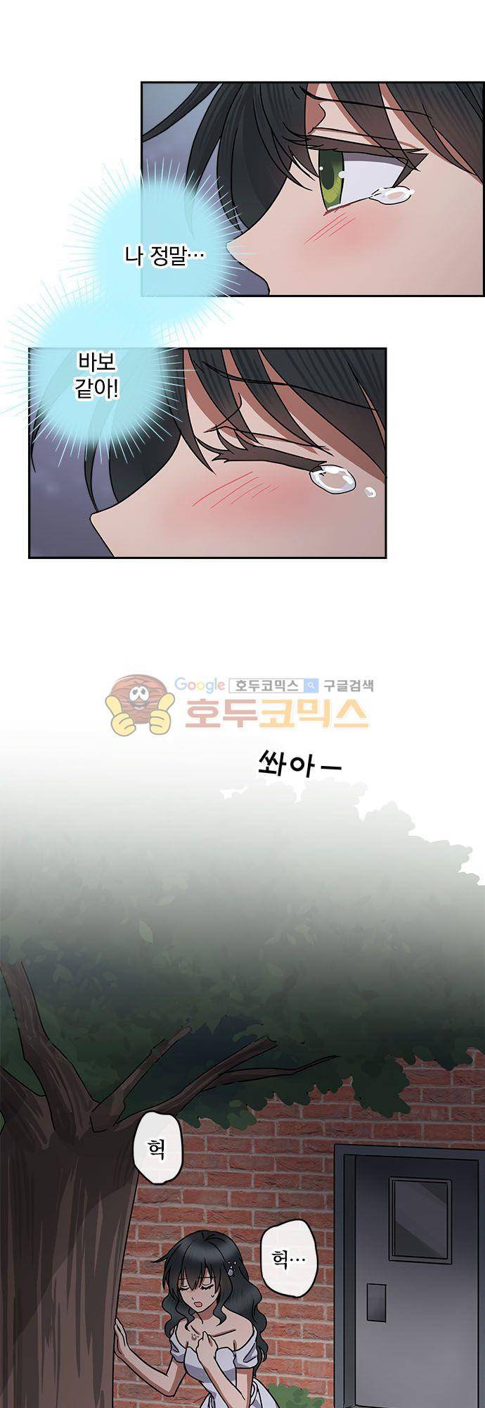 저주의 키스 95화 - 괴로움 4