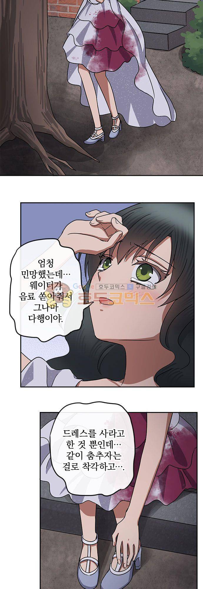 저주의 키스 95화 - 괴로움 5