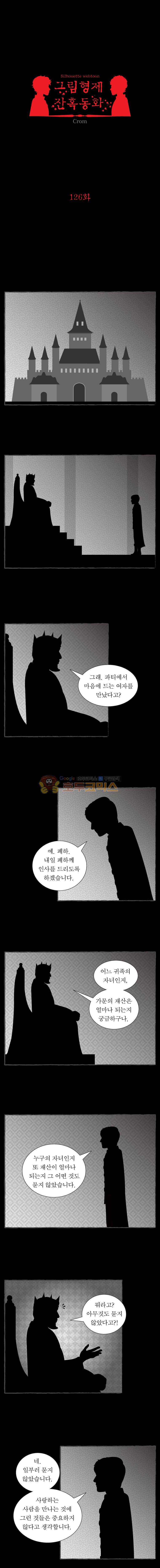 그림형제 잔혹동화 126화 - 재투성이 소녀 (8) 3