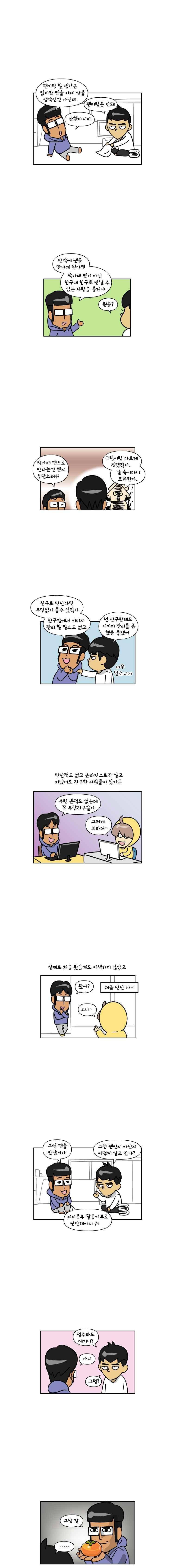 이게뭐야 110화 1