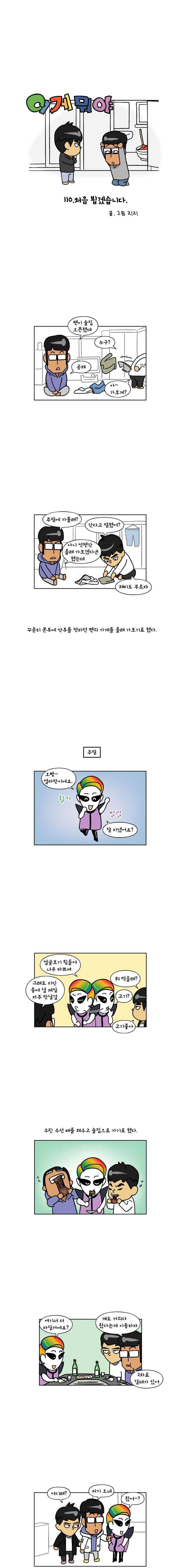 이게뭐야 110화 2