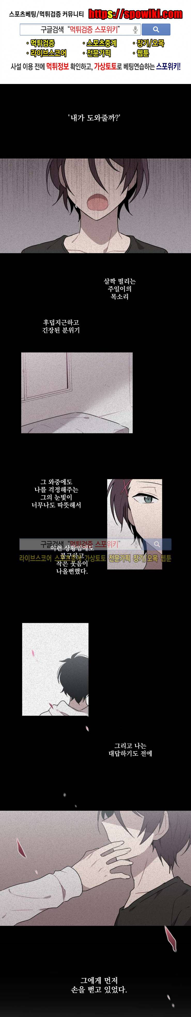지안이의 말 못할 체질 8화 1