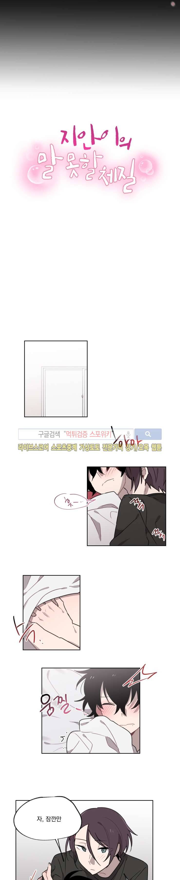 지안이의 말 못할 체질 8화 2