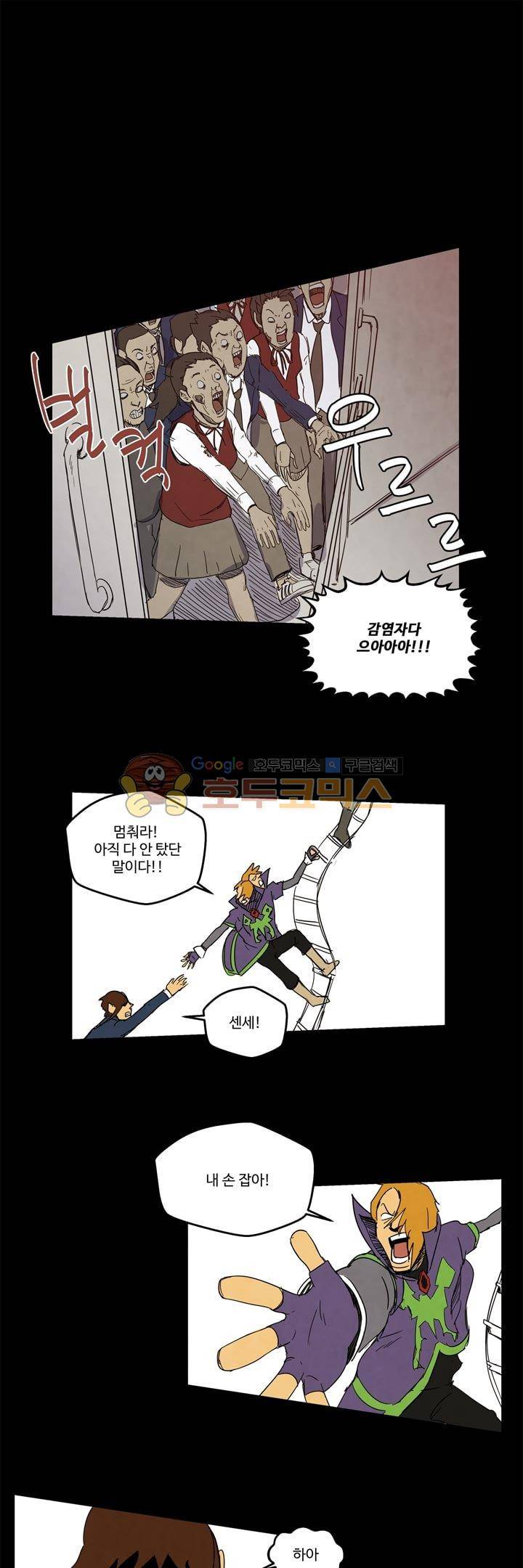 좀비원정대 27화 1