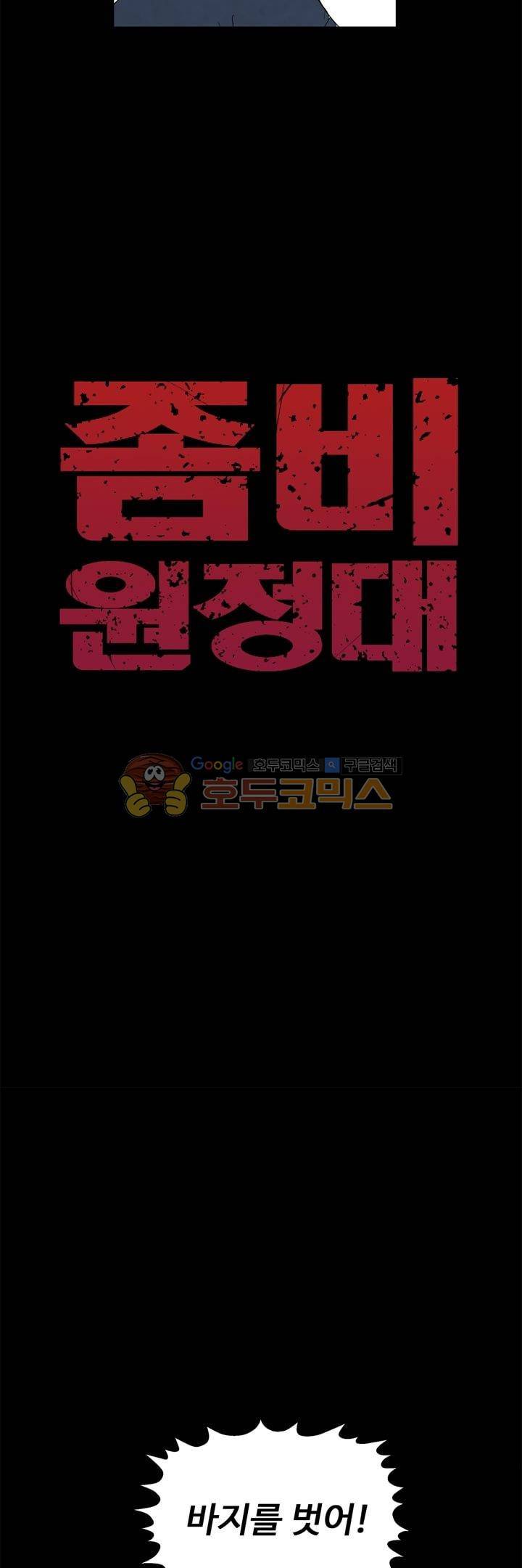좀비원정대 27화 3