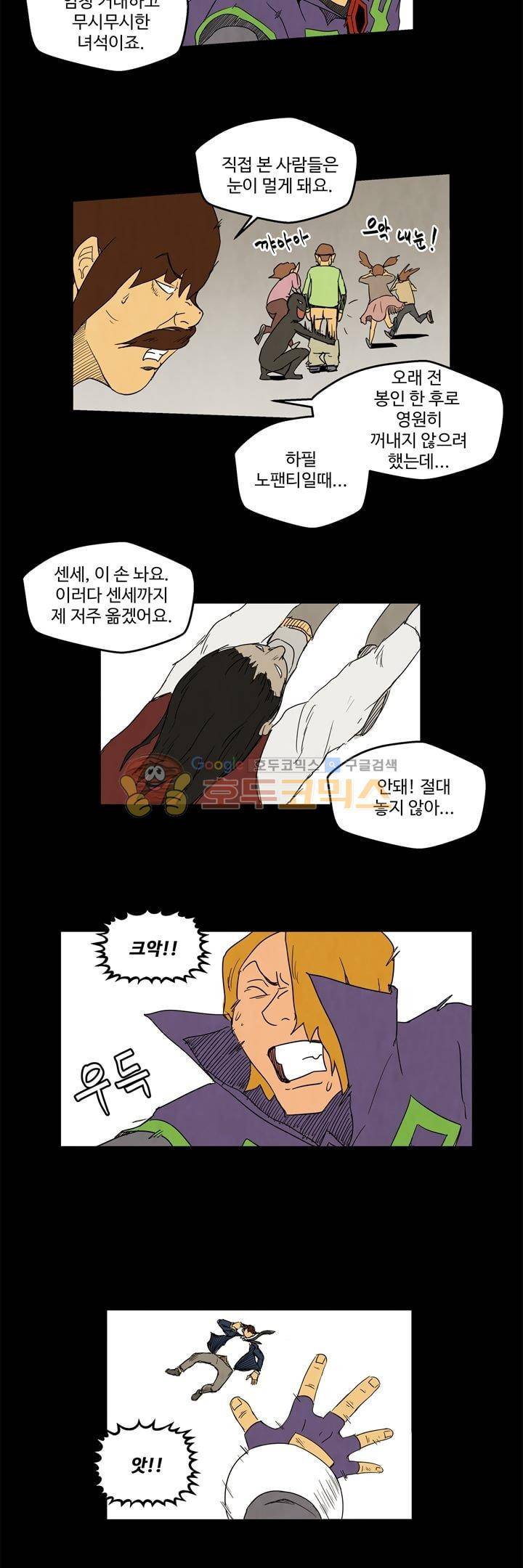 좀비원정대 27화 5
