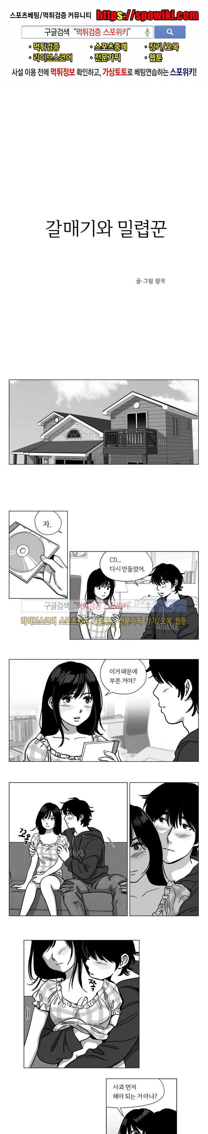 갈매기와 밀렵꾼 7화 1