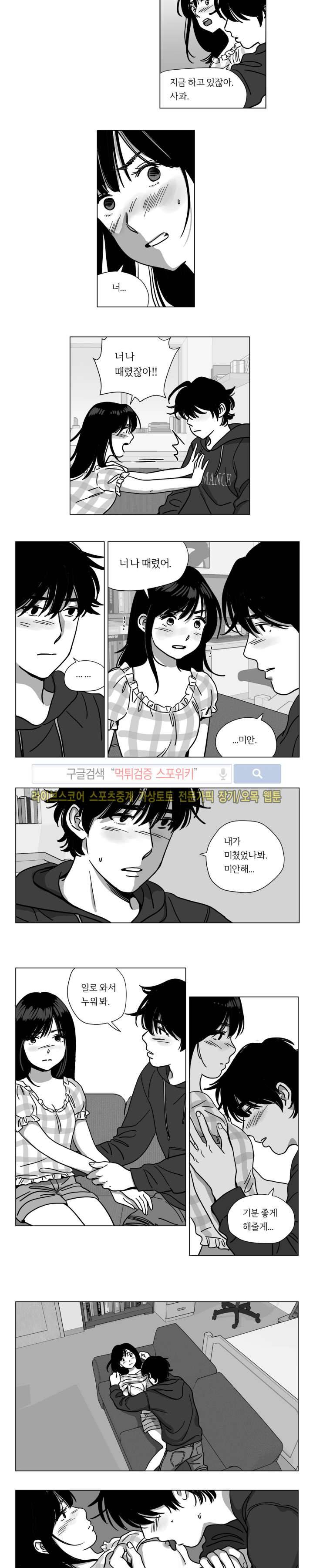 갈매기와 밀렵꾼 7화 2