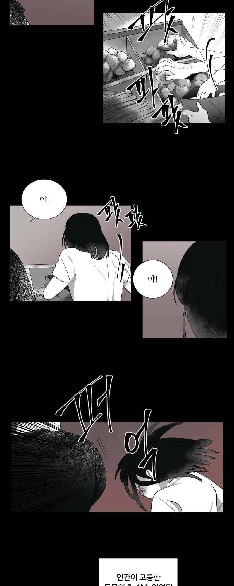 나의 마리아 17화 2