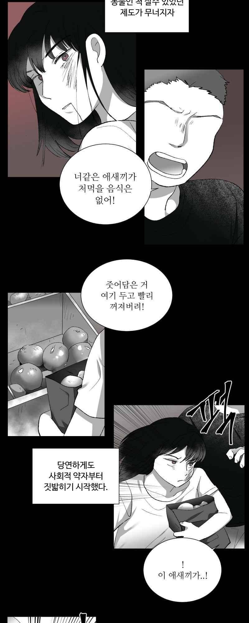 나의 마리아 17화 3