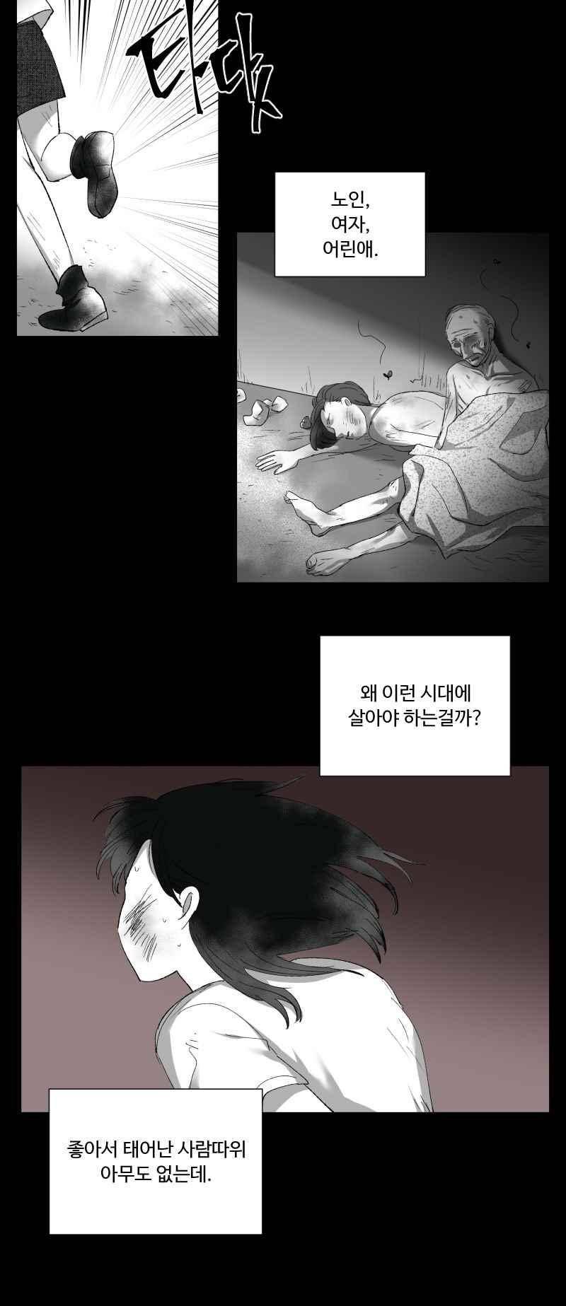 나의 마리아 17화 4
