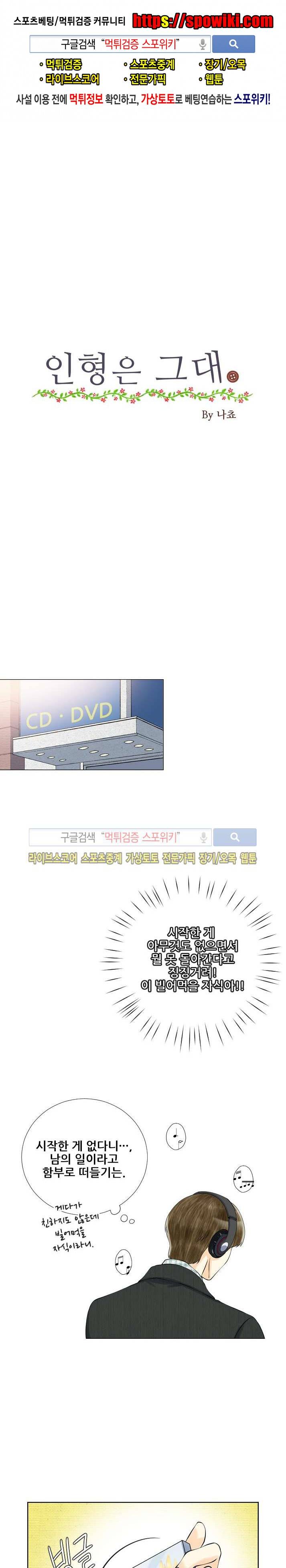 인형은 그대 29화 1