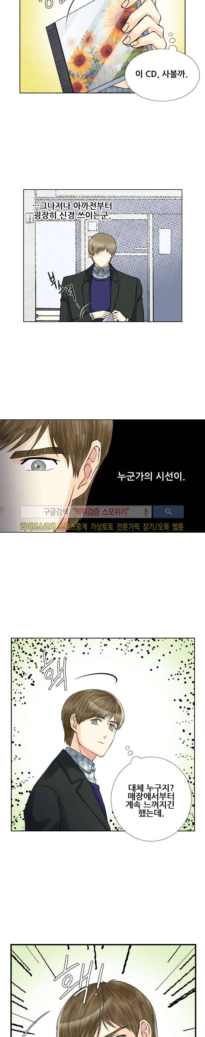 인형은 그대 29화 2