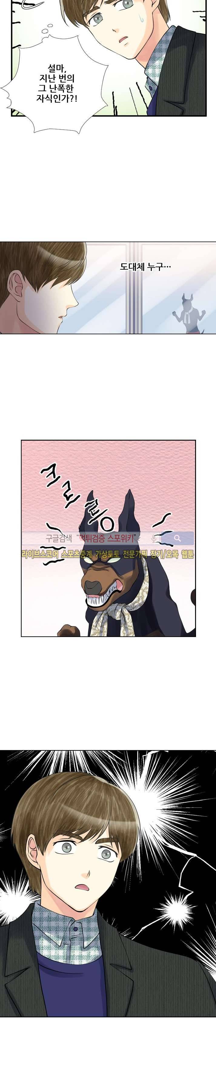 인형은 그대 29화 3