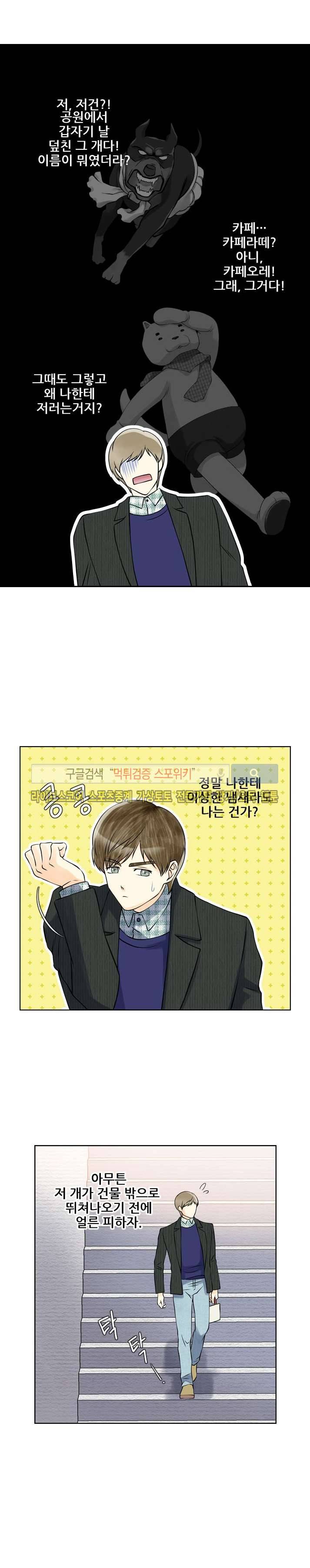 인형은 그대 29화 4