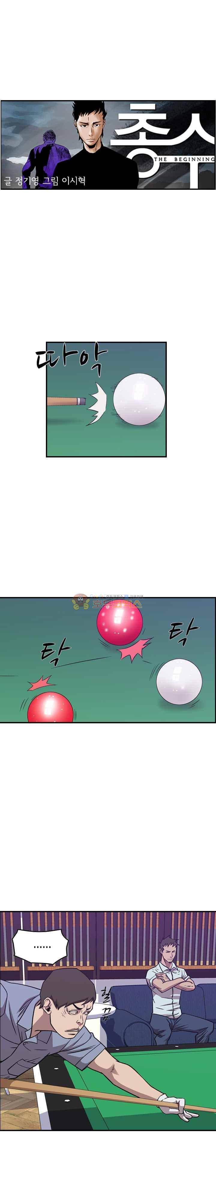 총수 비기닝 167화 3