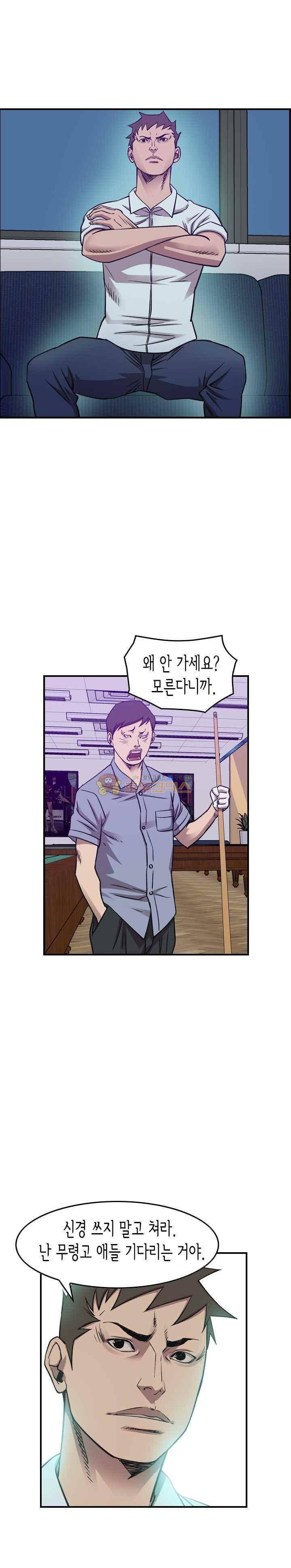 총수 비기닝 167화 4