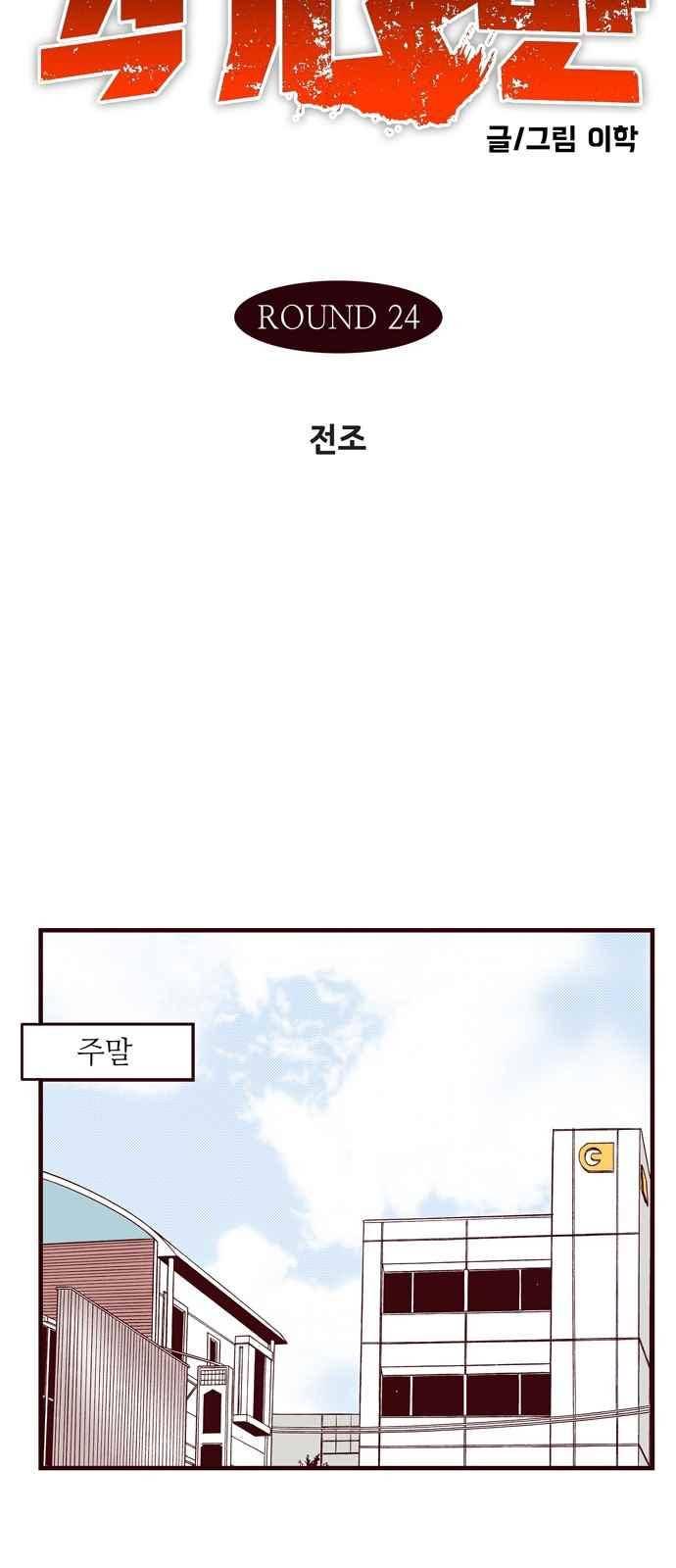격기 3반 45화 2